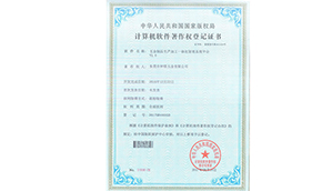 計算機軟件薯作權登記證書    五金制品生產加工 體化管理系統平合